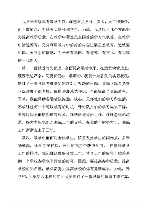 2022体育教师总结报告精选3篇