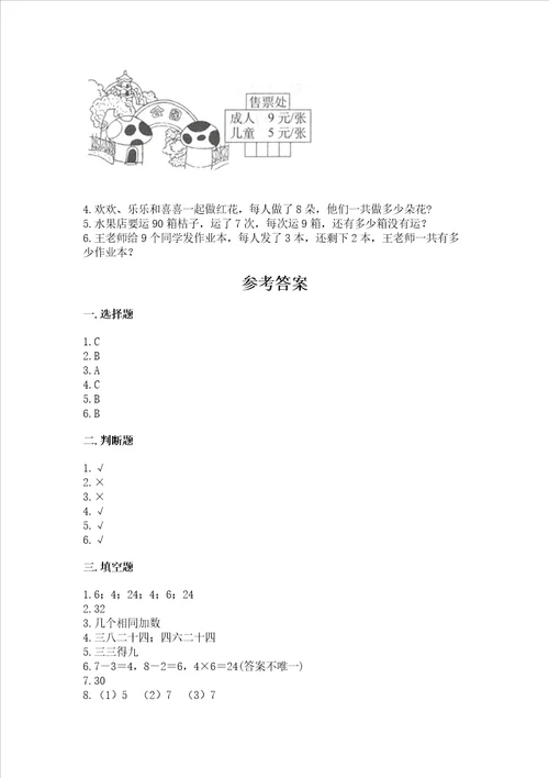 小学二年级数学知识点表内乘法必刷题全优word版