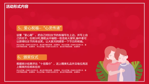 三八妇女节活动策划方案女神通用PPT