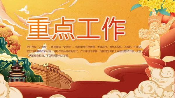 中国精神党建党支部年年终总结PPT