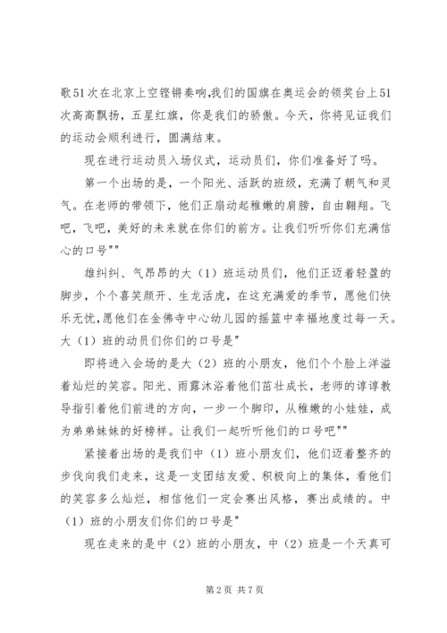 冬季运动会开幕式发言稿 (4).docx