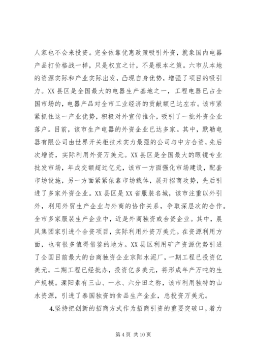 外地学习考察报告 (12).docx