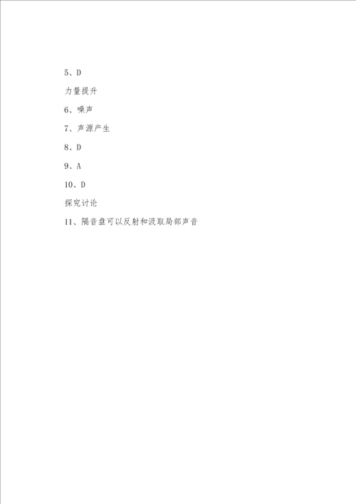 2022年八年级上册物理课堂练习册答案