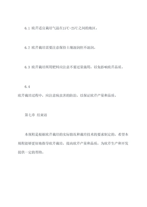 欧芹栽培技术规程