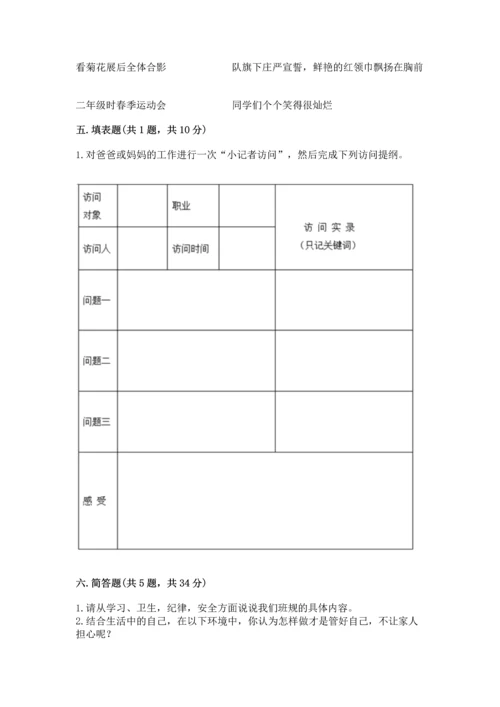 部编版四年级上册道德与法治期中测试卷最新.docx