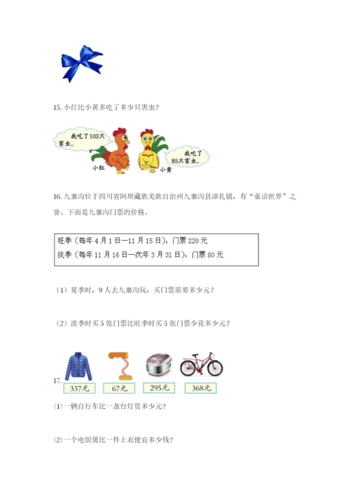 小学三年级数学应用题50道及参考答案【典型题】.docx