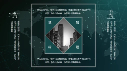 全球化信息科技网络通用PPT模板