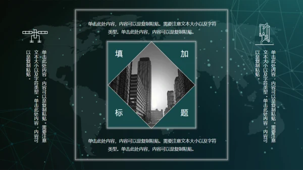 全球化信息科技网络通用PPT模板