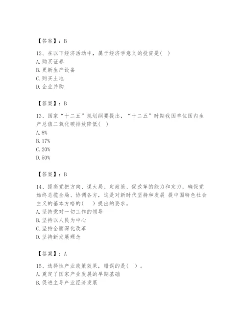 2024年咨询工程师之宏观经济政策与发展规划题库【培优a卷】.docx