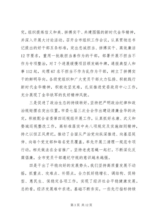 市委书记在全市作风建设大会上的讲话.docx