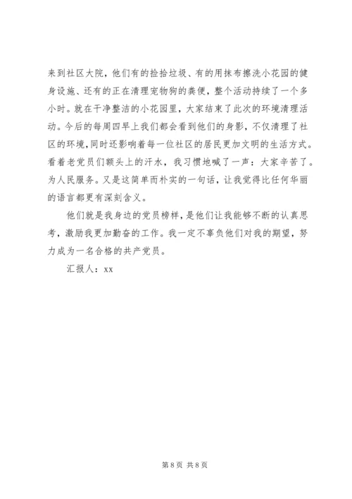 党课的思想汇报总结.docx