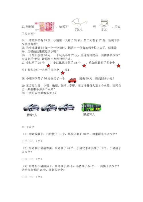 小学二年级上册数学应用题100道带答案（能力提升）.docx