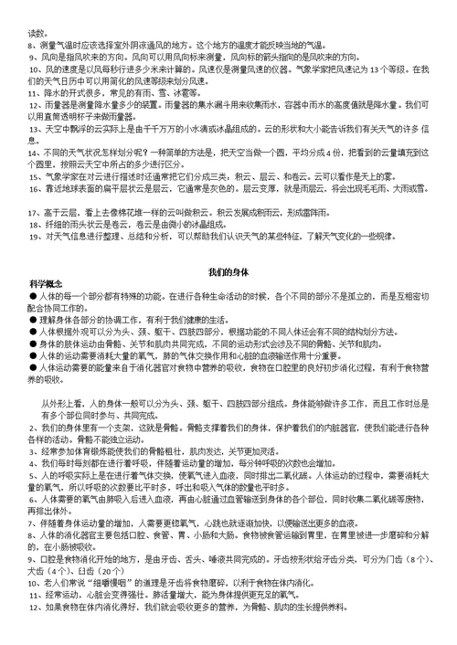 小学科学概念及重点知识点总汇(0002)