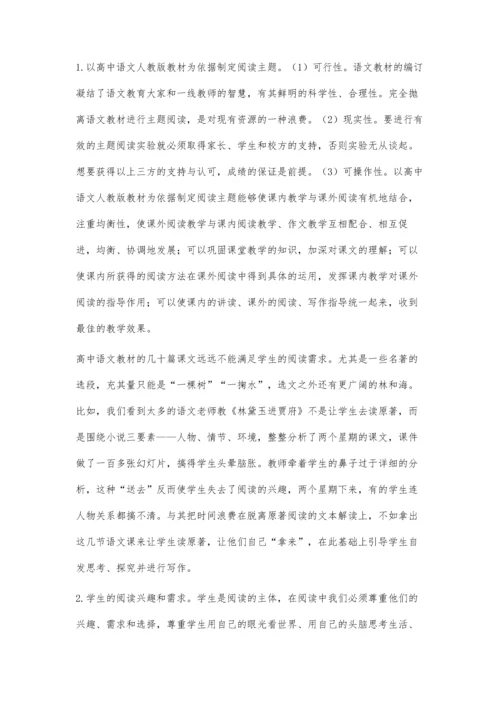 浅谈高中语文学习的主题阅读与素材积累.docx