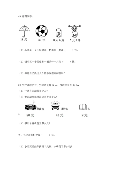 一年级下册数学解决问题100道含答案（综合题）.docx