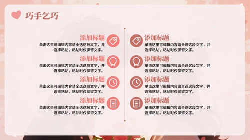 粉色简约浪漫氛围七夕节活动策划PPT模板