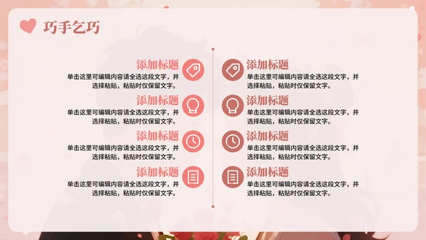 粉色简约浪漫氛围七夕节活动策划PPT模板