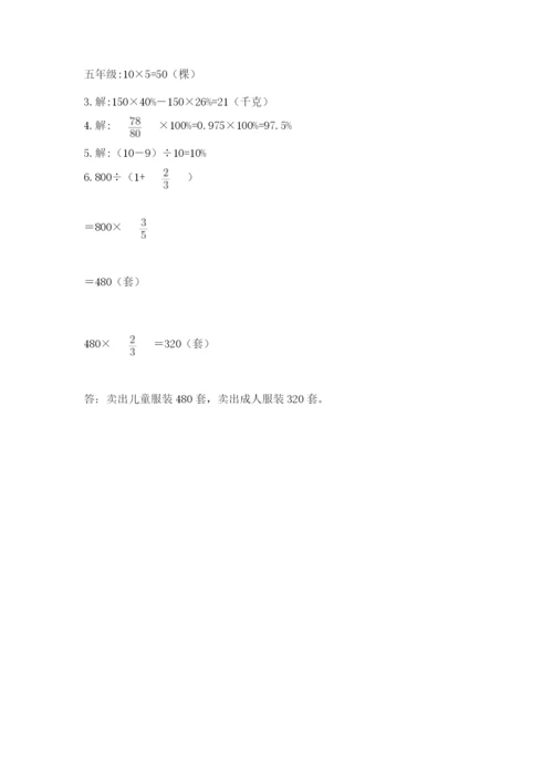 2022六年级上册数学期末考试试卷附参考答案【预热题】.docx