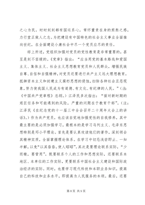必须加强共产党员的社会主义道德修养教育.docx