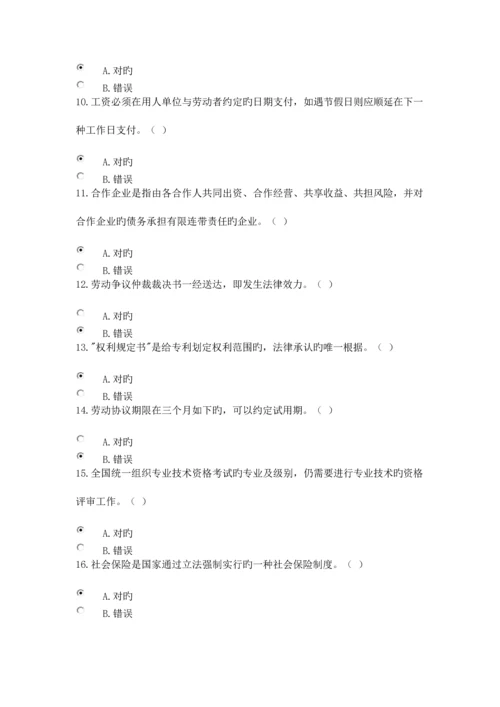 公共课专业技术人员权益保护答案.docx