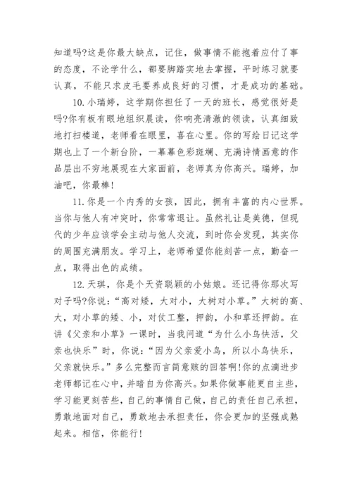 写给二年级学生评语.docx