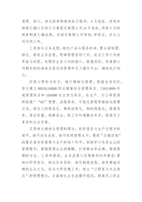 公司运营管理方案_2.docx