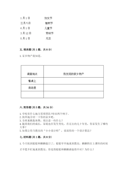 部编版二年级上册道德与法治期末测试卷参考答案.docx