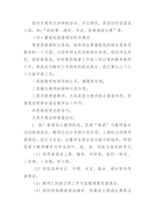 普通话教学计划.docx