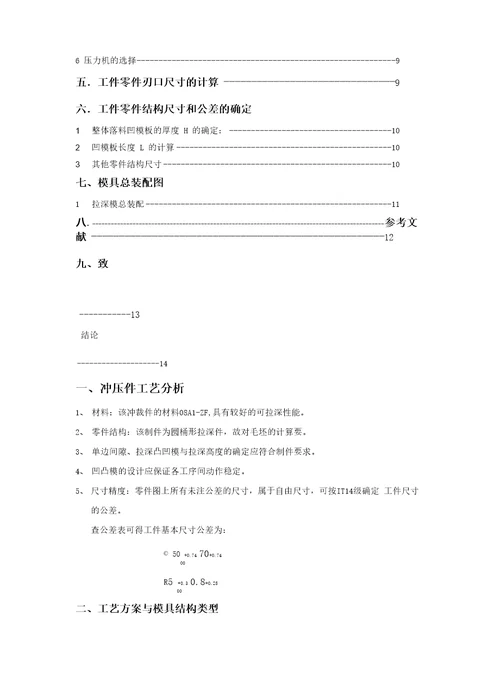 筒形件拉深设计说明