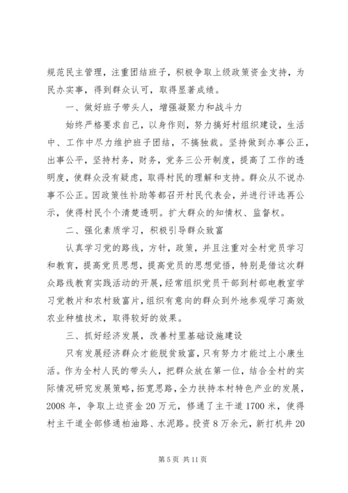 推荐优秀党组织书记事迹材料3篇.docx