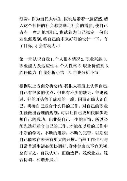 最新职业生涯规划报告书