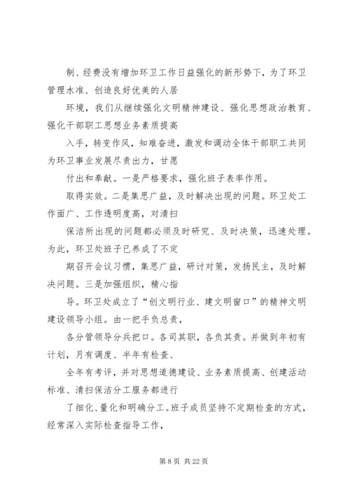 篇一：环卫处工作计划.docx