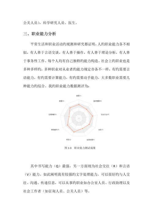 预防医学职业生涯规划大赛作品书.docx