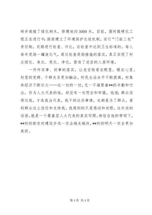 村党支部书记先进材料 (4).docx