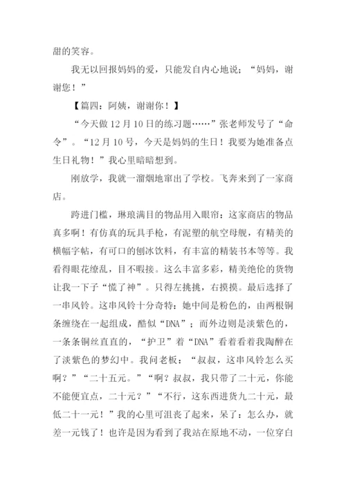 谢谢你作文500字.docx