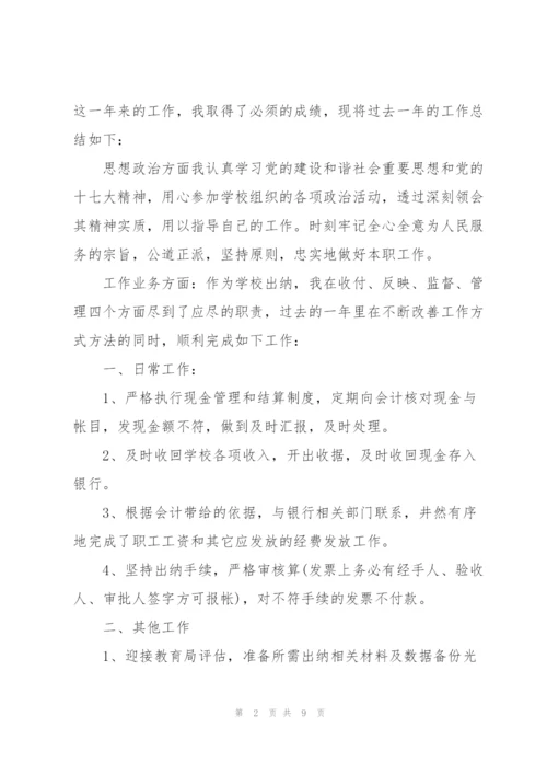 学校年度考核总结报告.docx