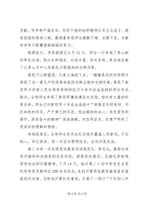 学习不忘初心牢记使命主题教育心得体会-.docx