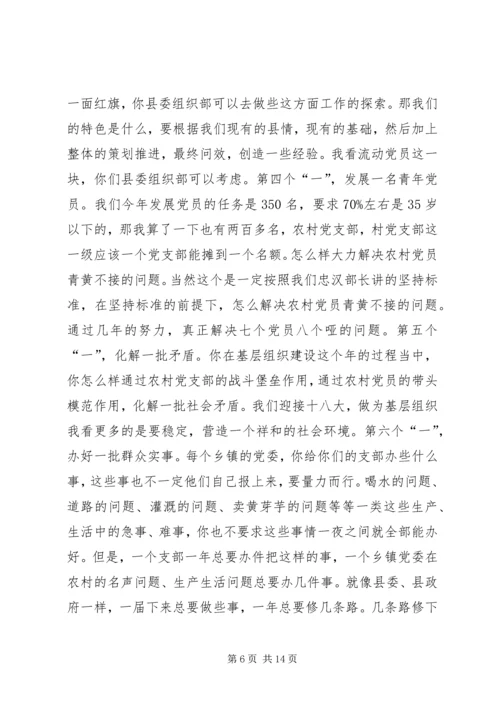 县基层组织建设年活动推进会领导讲话.docx