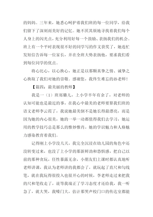 最美丽的教师作文.docx