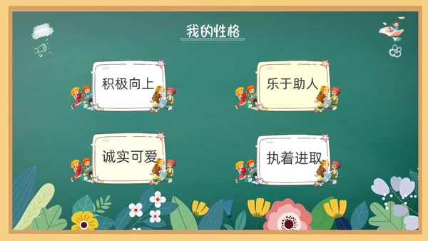 花绘小清新黑板风小学生自我介绍竞选班干部PPT模板
