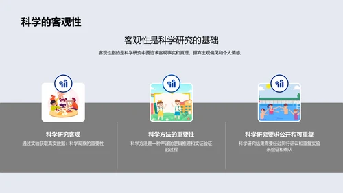 科学基础解读PPT模板