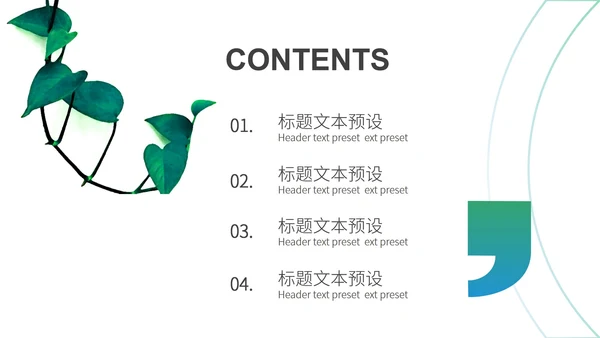 绿色小清新植物教师教学工作汇报PPT模板