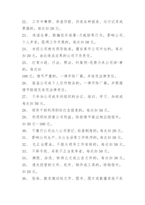 车间奖惩管理制度.docx