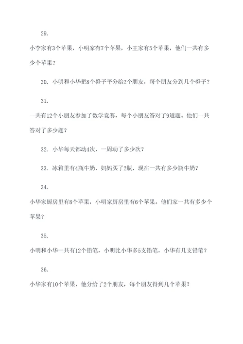 二年级数学图书应用题