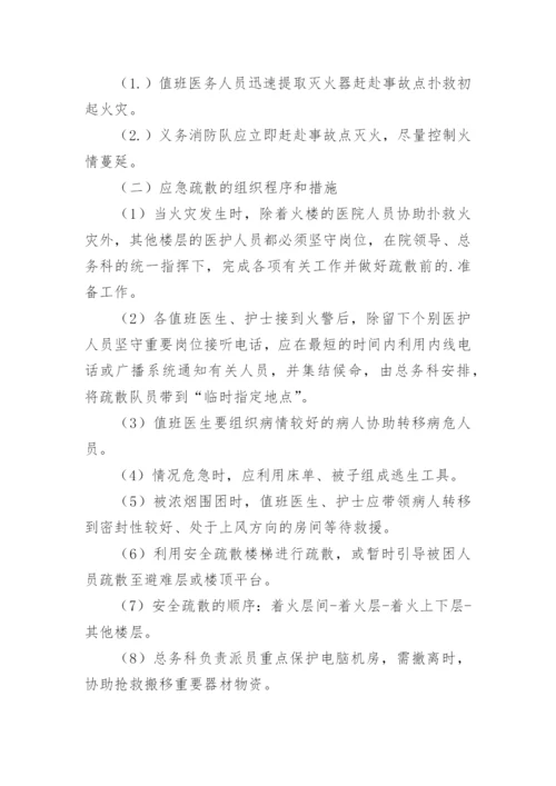 医院灭火应急疏散预案.docx