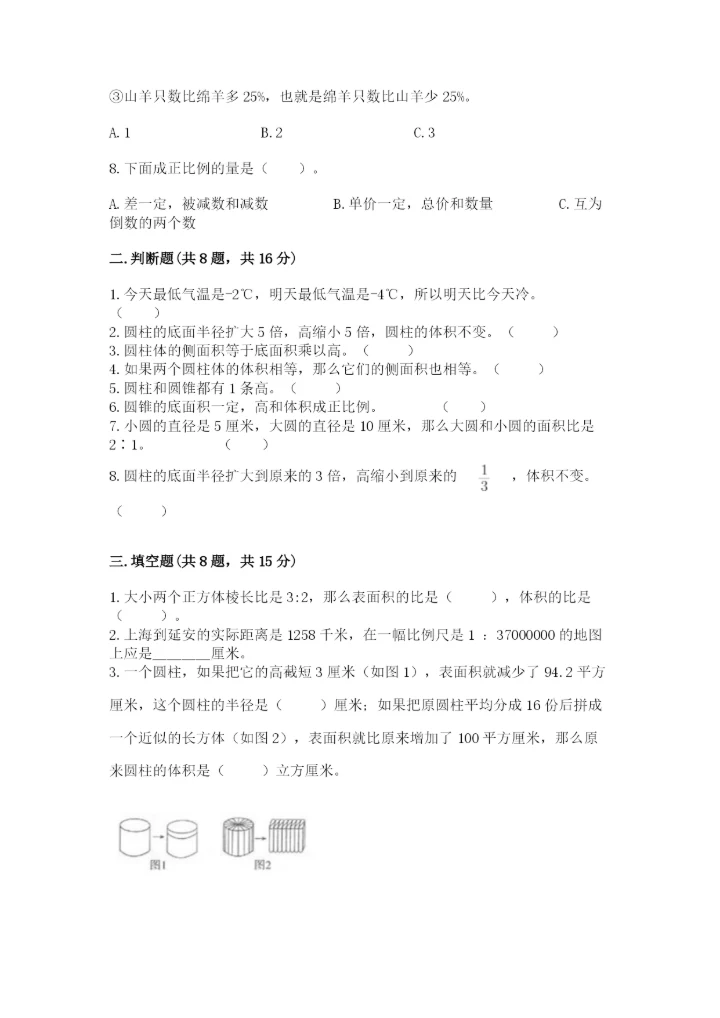 小学六年级下册数学期末卷及参考答案【典型题】.docx