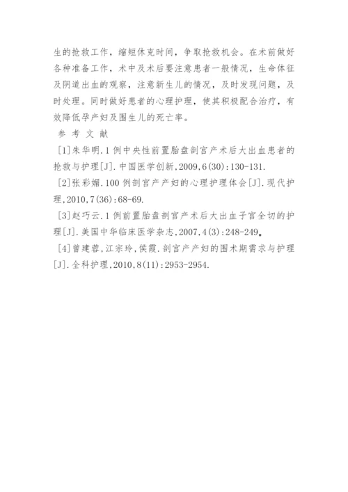 22例胎盘前置剖宫产临床护理分析.docx