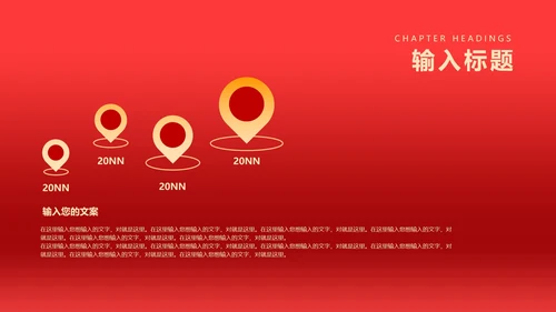 红色简约风开门红公司年终年会晚会庆典PPT模板