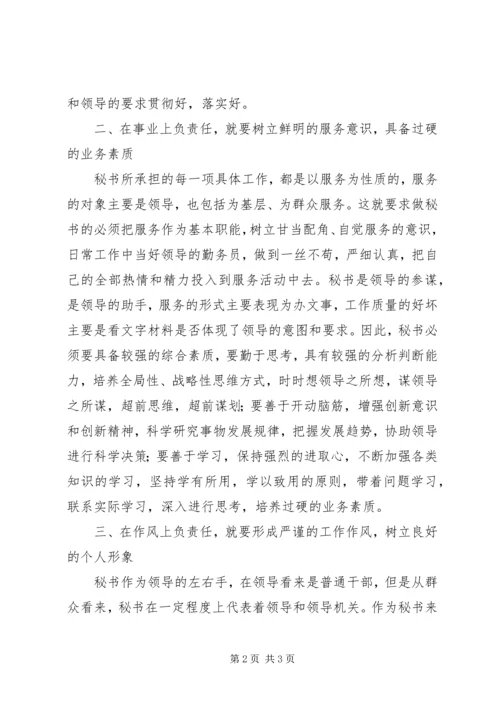 机关文秘党员干部思想作风建设心.docx