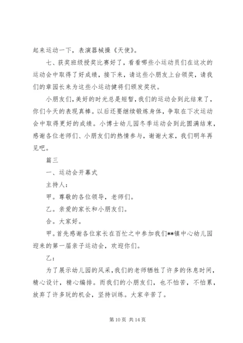 冬季运动会主持稿 (5).docx